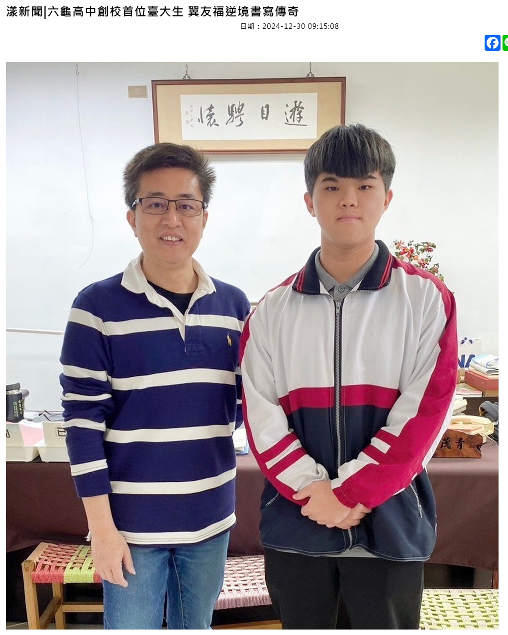 20241230 漾新聞----六龜高中創校首位臺大生 翼友福逆境書寫傳奇